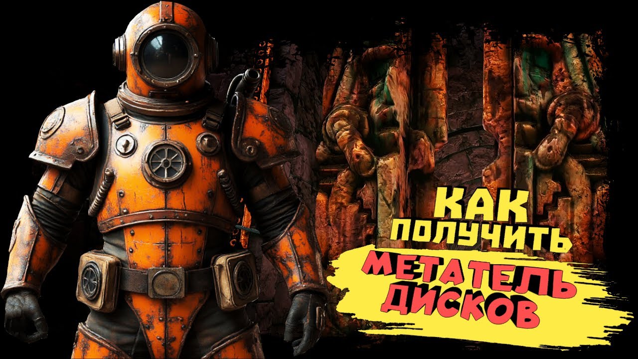 КАК ПОЛУЧИТЬ МЕТАТЕЛЬ ДИСКОВ в 3-АКТЕ! ЗАПЕЧАТАННЫЕ ВОРОТА ► Abyssus