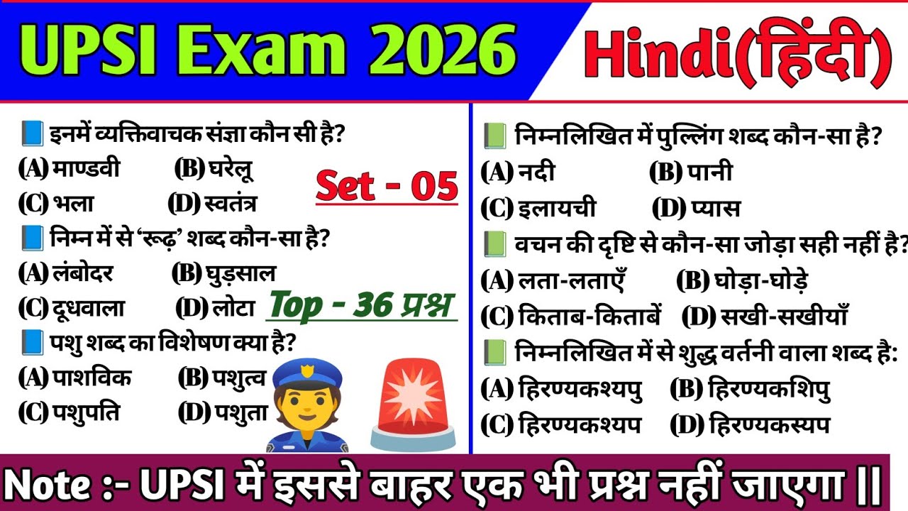 UPSI EXAM 2026 | Hindi Practice Set 05 | Hindi Grammar | Hindi Shahitya | UPP, UPSI, SSC GD #video