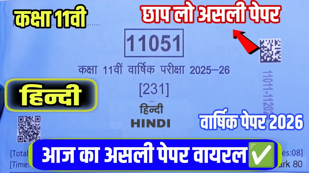 MP class 11th Hindi real varshik paper 14 March 2026 कक्षा 11वीं हिंदी वार्षिक पेपर 2026 एमपी बोर्ड