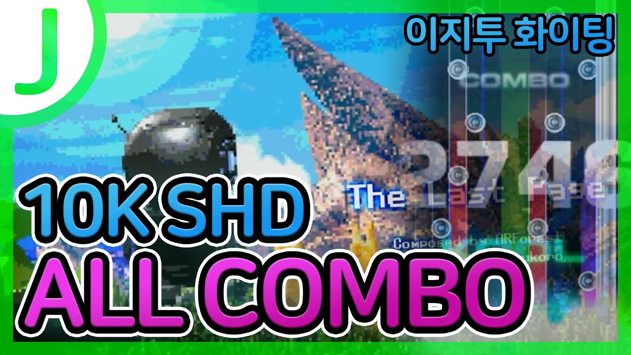 [J/EZ2AC] 10K The Last Page [SHD 17] ALL COMBO!!!!!!