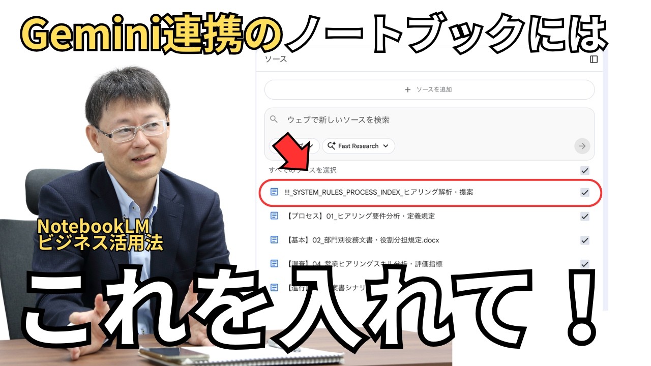 【警告】ただ資料を詰め込むな。NotebookLM×Gemini連携「完全制御」！回答精度100%の『Indexソース』構築術