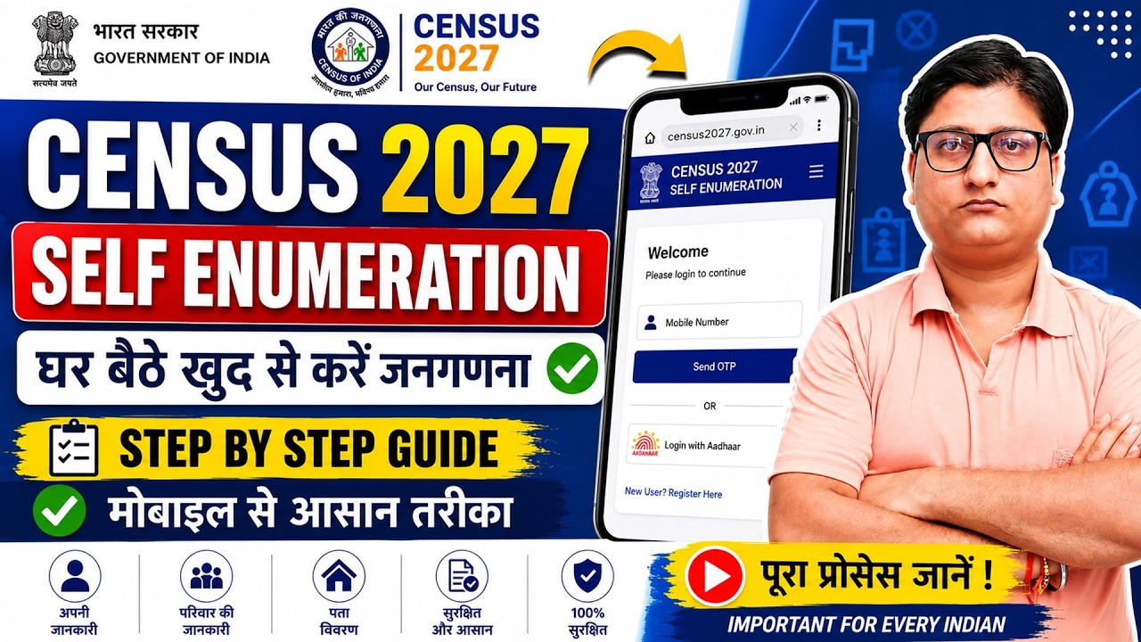 Census 2027 Self Enumeration Kaise Kare &brvbar;&brvbar; Janganana Form Kaise Bhare Online &brvbar; घर बैठे Online जनगणना
