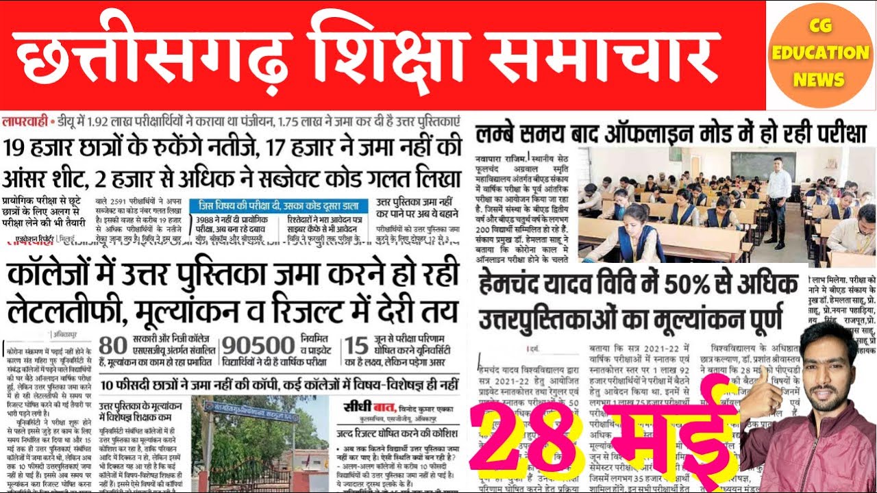 28 May 2022 | CG COLLEGE ADMISSION 2022 | BILASPUR UNIVERSITY | PRSU | DURG UNIVERSITY NEWS TODAY