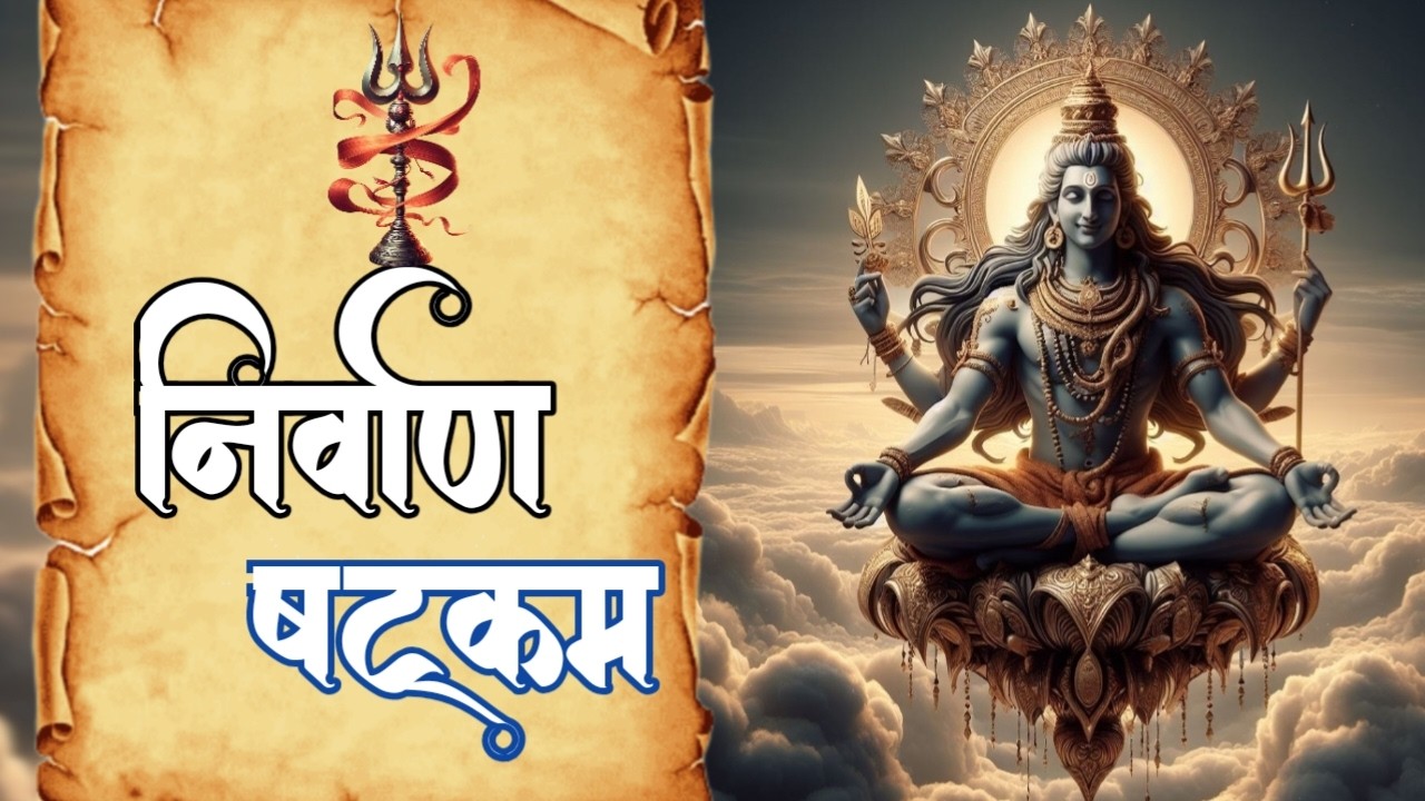 Mahadev Wants To Solve Your All Problems🔥🔥Must Listen Powerful NIRVAN SHATAKAM