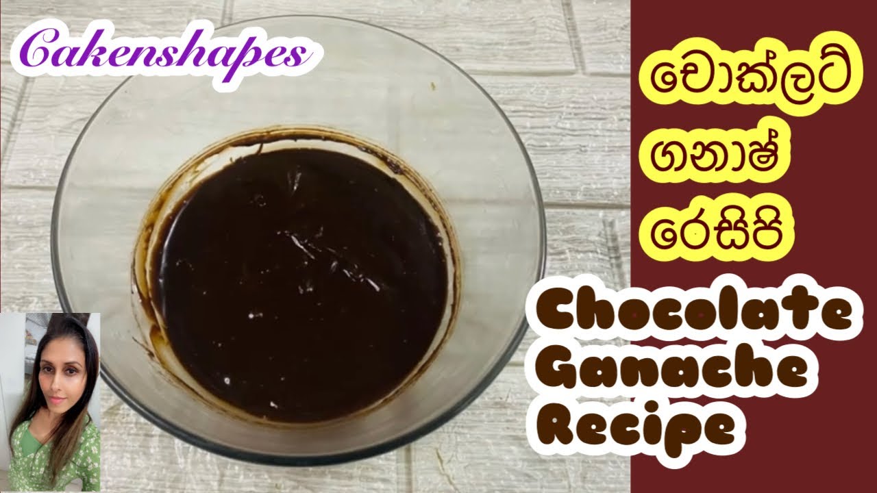 චොක්ලට් ගනාෂ් | Chocolate Ganache Recipe | Chocolate Drip