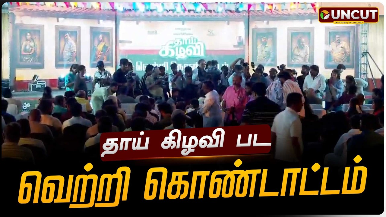 🔴LIVE: Thaai Kizhavi Movie Success Meet | தாய் கிழவி படம் வெற்றி கொண்டாட்டம் | Radhika Sarathkumar