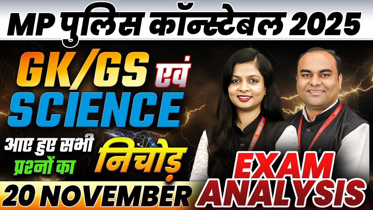 MP Police Constable 2025 Analysis | 20 Nov 1st & 2nd Shift Exam Analysis | GK, GS & Science Analysis