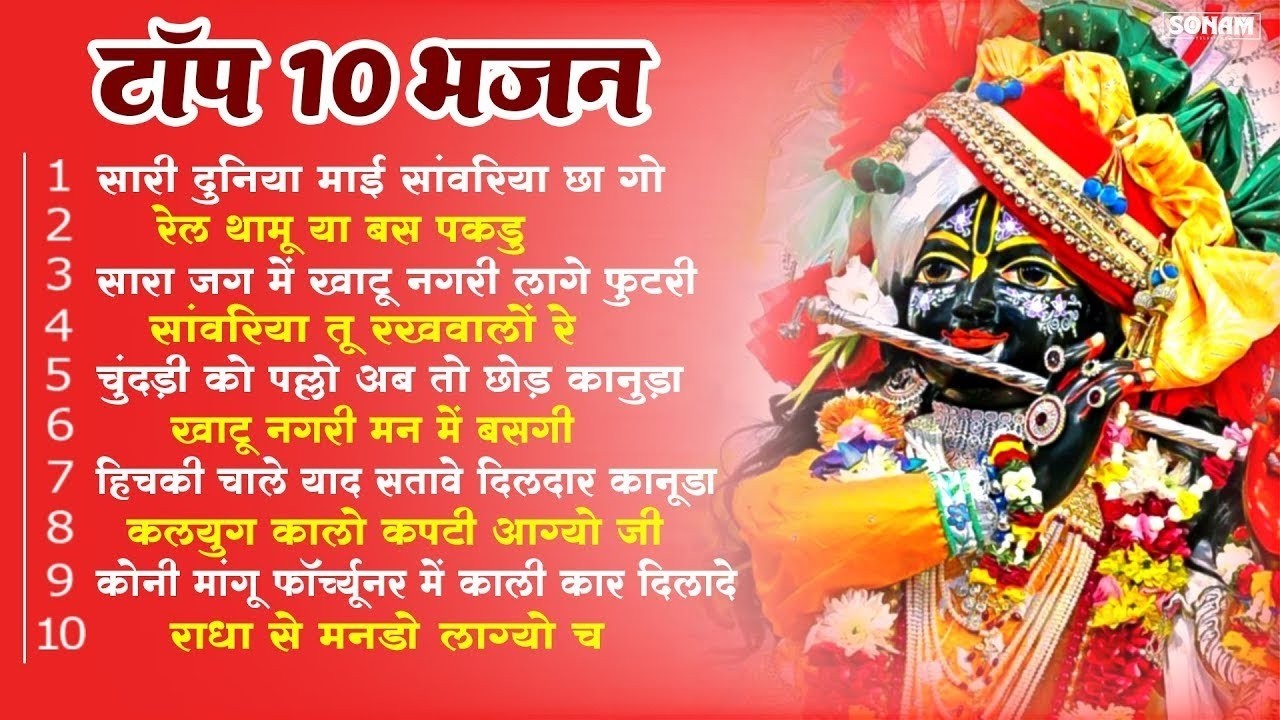 टॉप 10 भजन | साँवरिया सेठ जी | Rajasthani New Bhajan | Prakash Mali Mehandwas | #sanwariyaseth