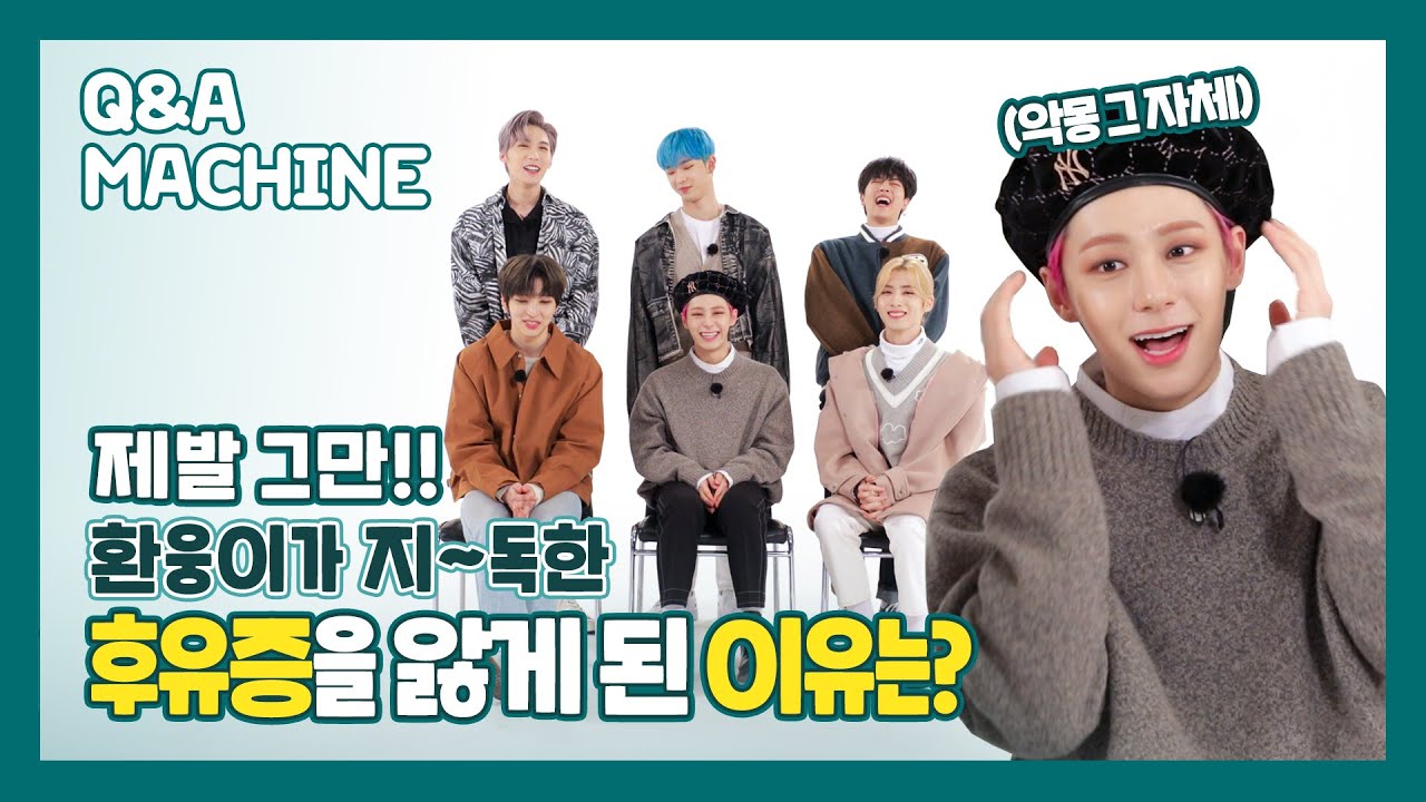 (SUB) 내 동료의 악마적 모습👿❔ 신박한 피부관리법❔ 원어스의 반박불가 매력속으로~💥 | ONEUS | 대답자판기 Q&A Machine
