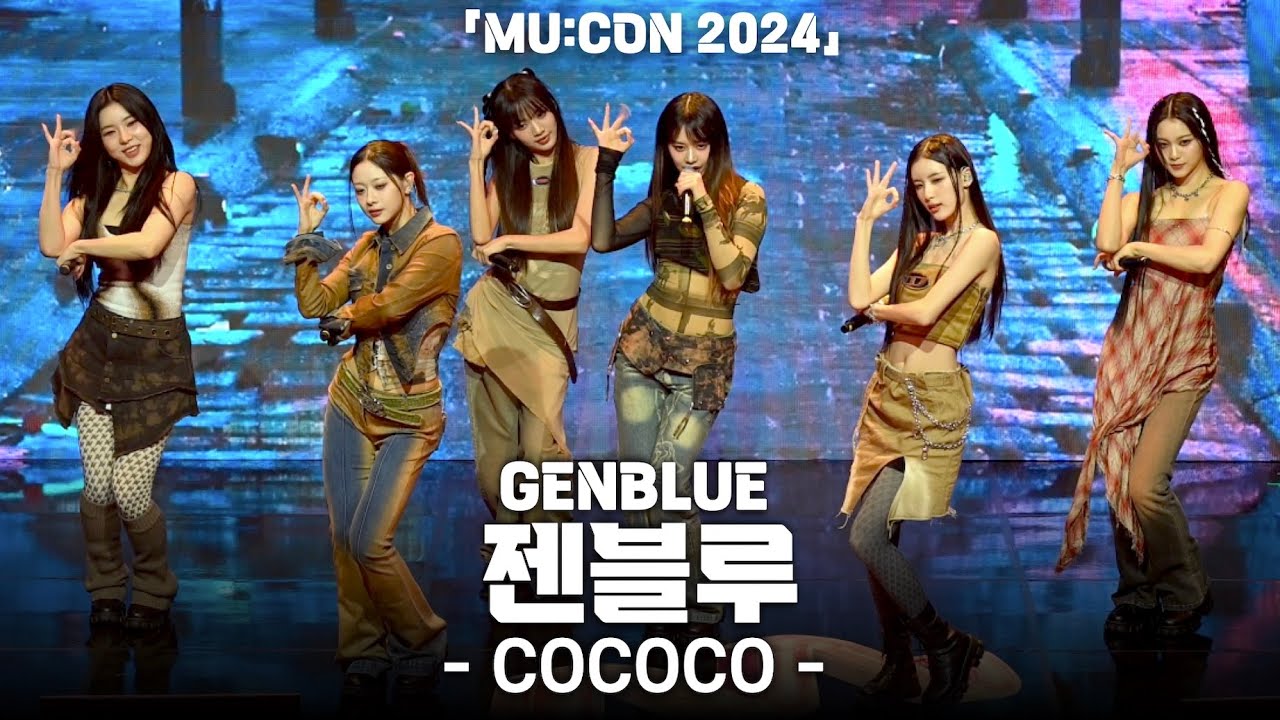 [4K] 젠블루(GENBLUE) ‘COCOCO’ 가로 직캠 @MU:CON 2024(뮤콘), 240926