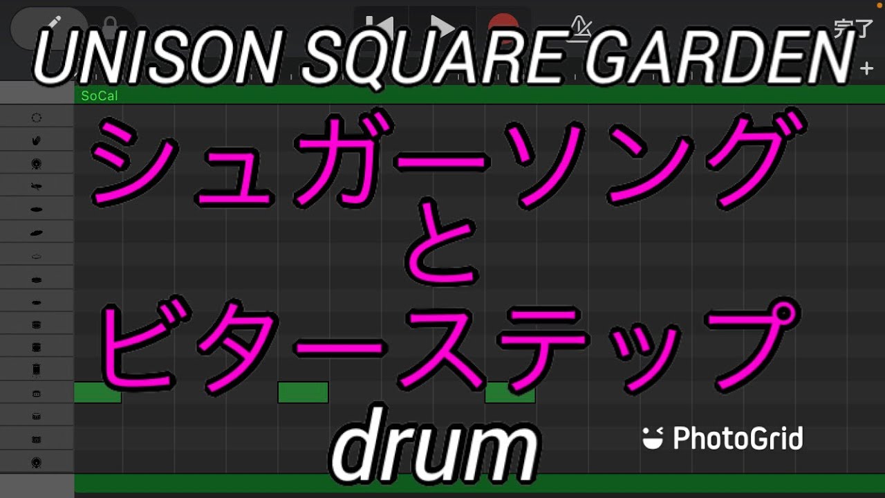 【ドラムのみ】シュガーソングとビターステップ/UNISON SQUARE GARDEN(sugar song and bitter step/ユニゾンスクエアガーデン)【Onlydrum】【血界戦線】
