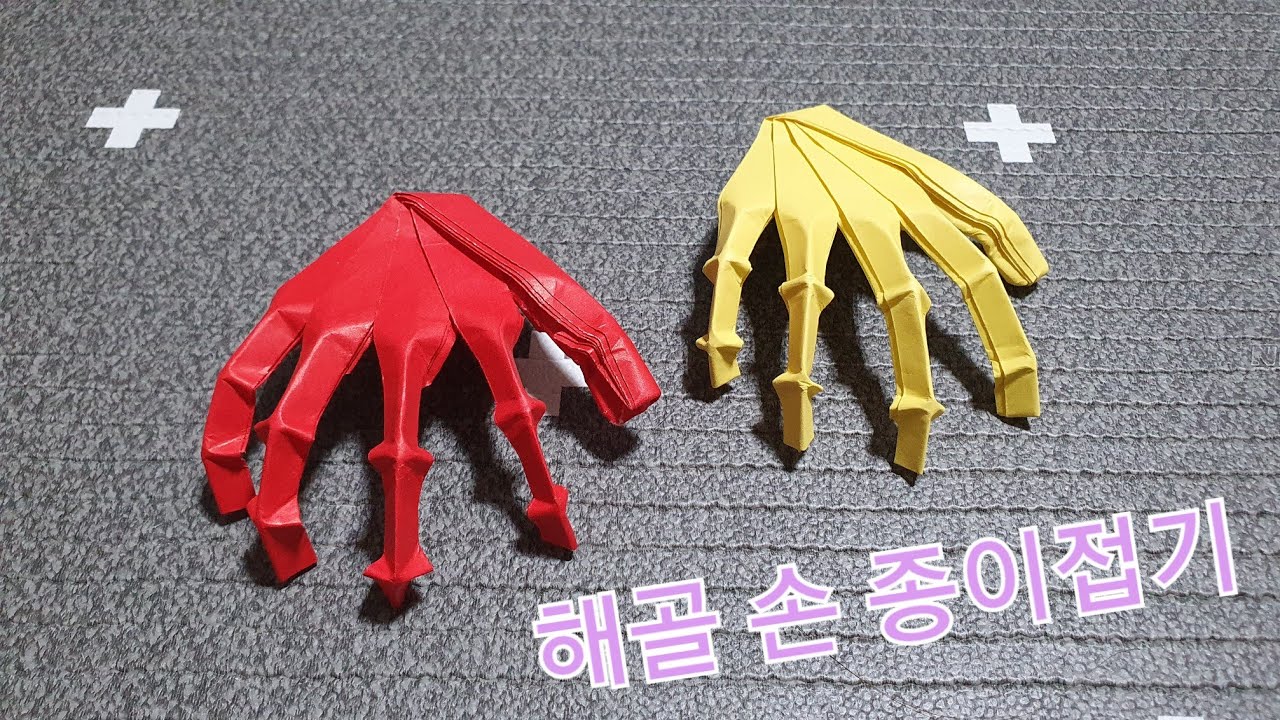 할로윈 해골 손 접는법 종이접기, Origami halloween skeleton hand , 折纸, 折り紙
