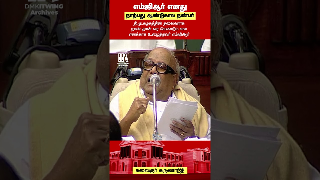 Kalaignar Karunanidhi Speech | Tamilnadu Assembly | ST George Fort History | Chennai | Tamilnadu