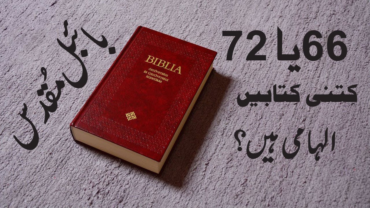 Catholic 72 Books illhami han ya Protestant 66 | Bible Books | Rev. Prof. Faryad Gill