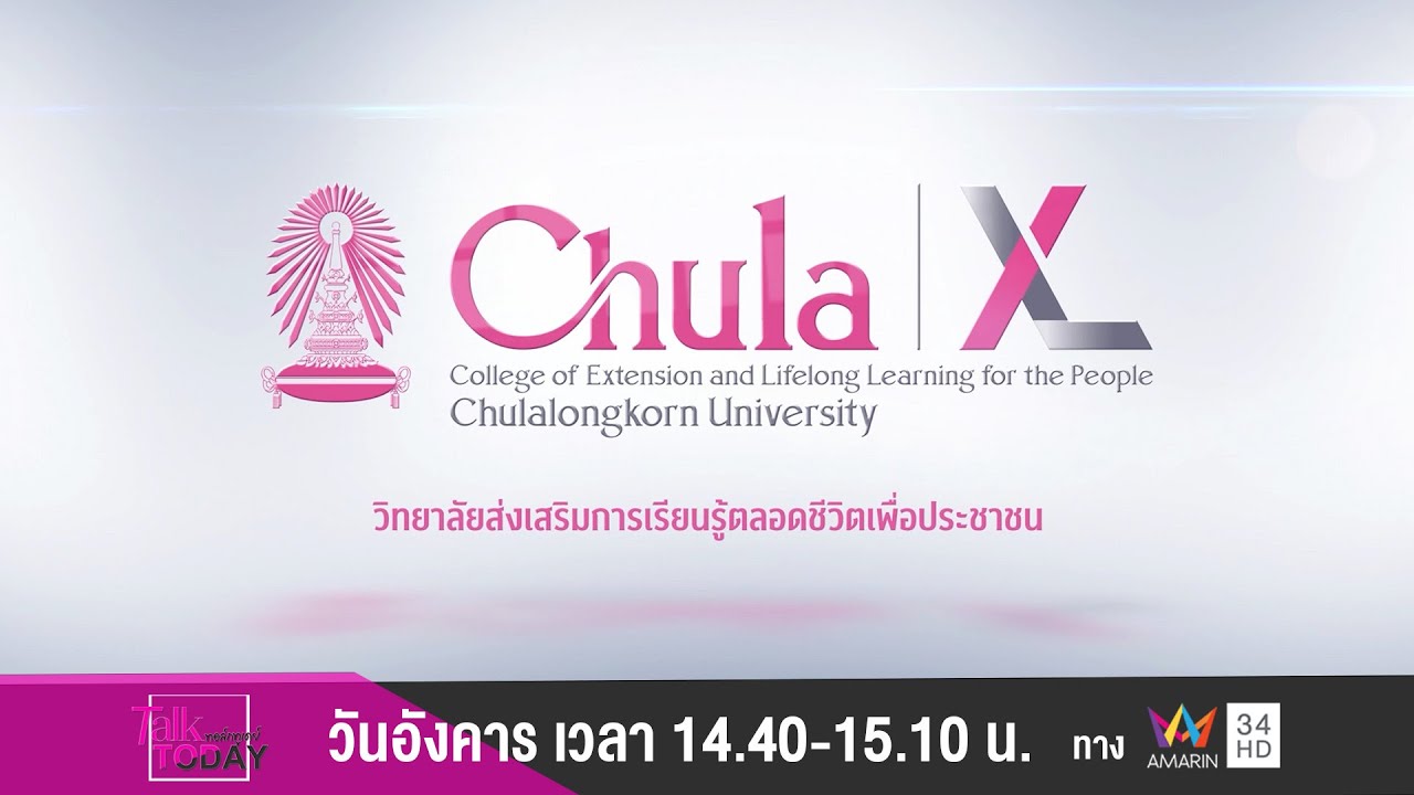 จุฬาฯ เปิดตัว “Chula XL” วิทยาลัยใหม่