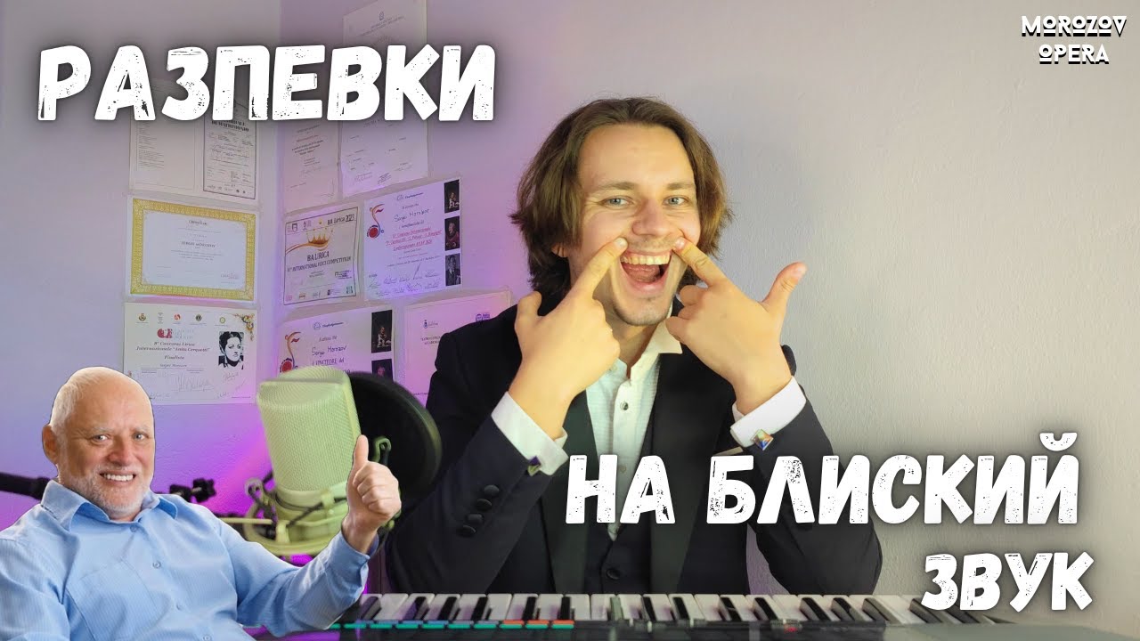 ✅ Яркий, полётный звук? Да!   |   Разпевки