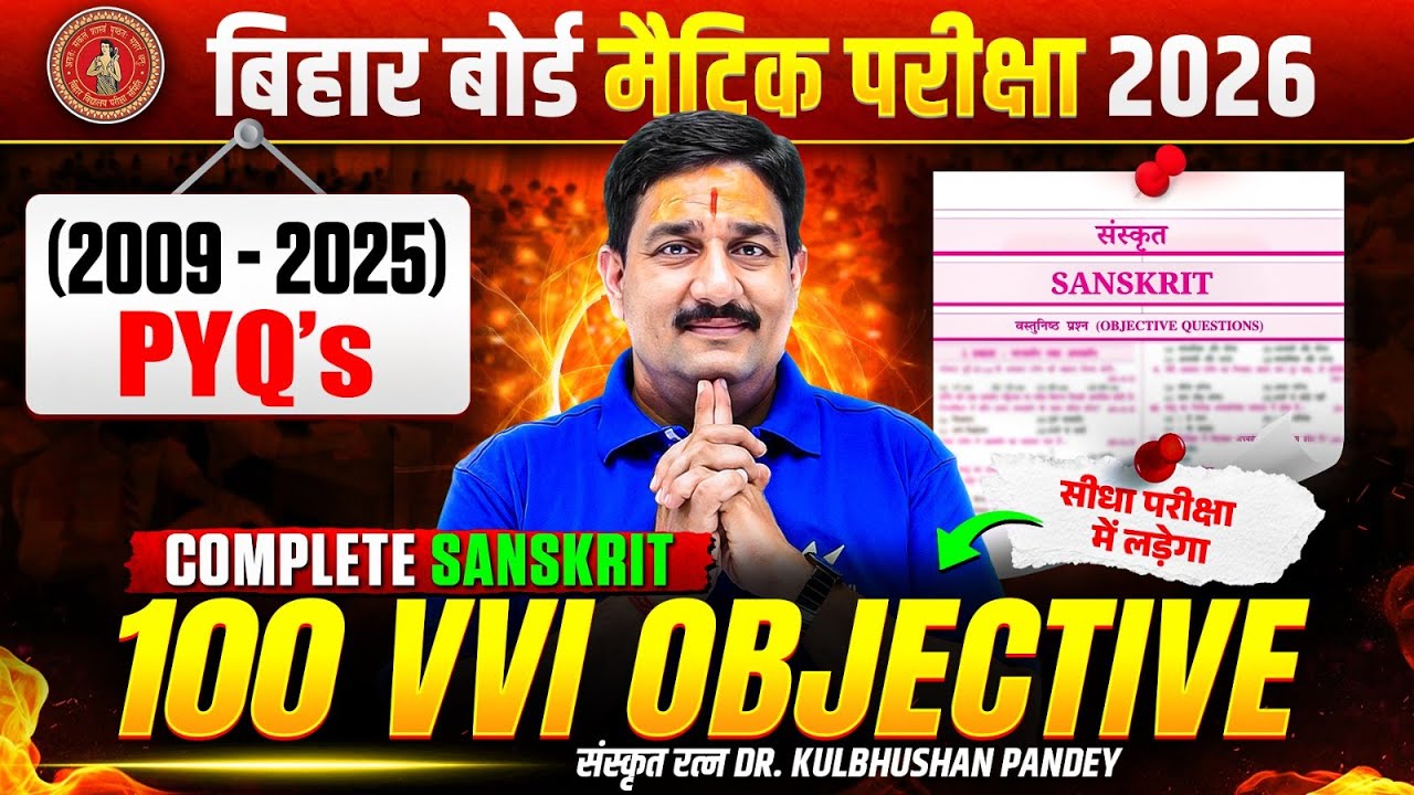 संपूर्ण संस्कृत PYQs | Class 10 Sanskrit (2009-2025) Objective Questions | Bihar Board 2026