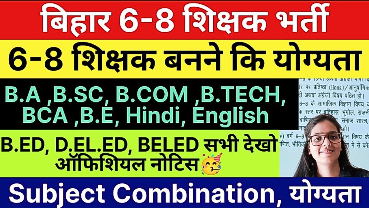 Bihar Teacher Vacancy 6-8 Eligibility& Subject Combination Official Proof | Qualification for 6 to8