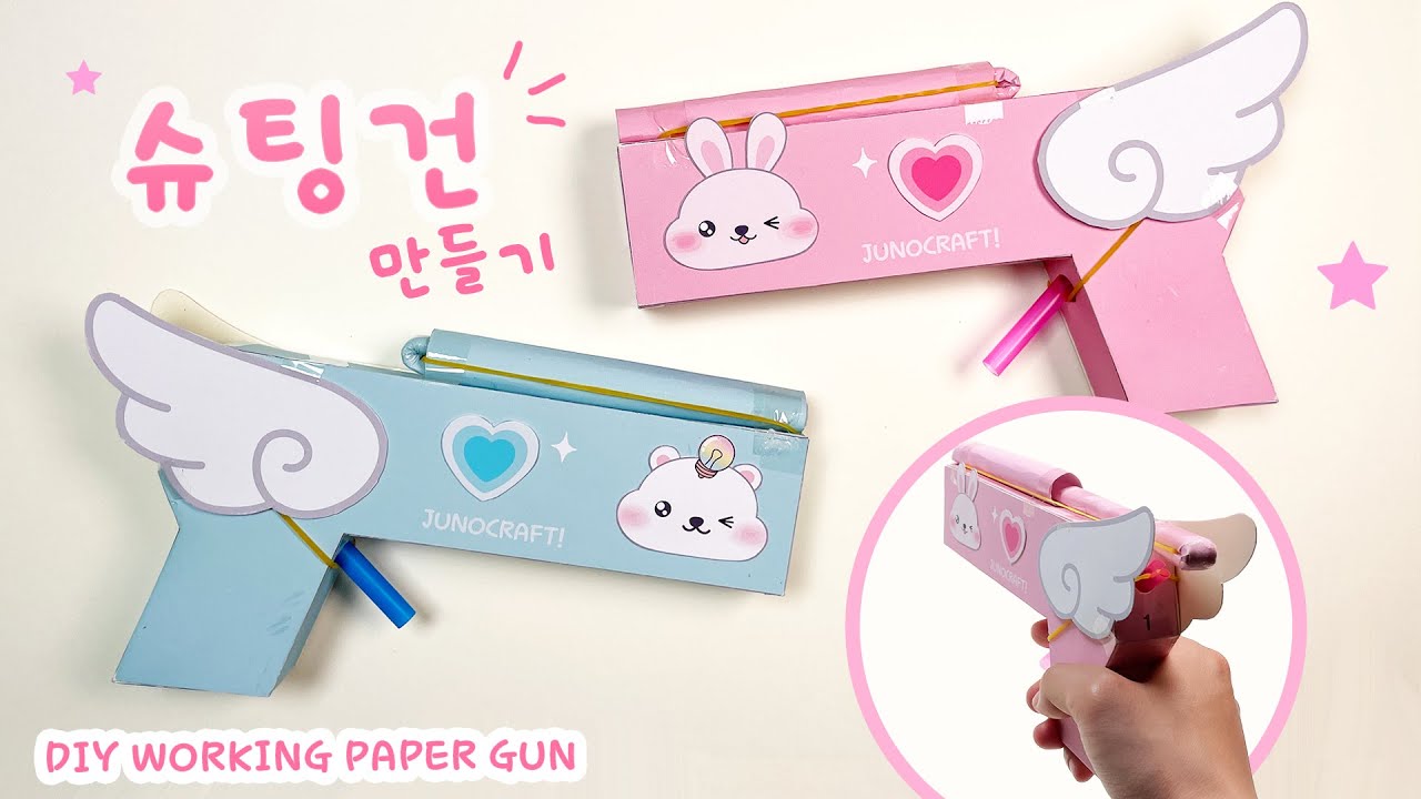 진짜 쏠 수 있는 슈팅건 만들기!🔫/ 주노베어의 신기한 과학만들기 / 무료도안/ DIY working paper gun / 종이총 만들기