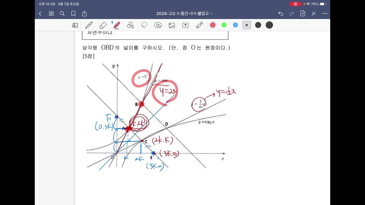불암고2 수1 2024년 1학기중간 23번 단답형5