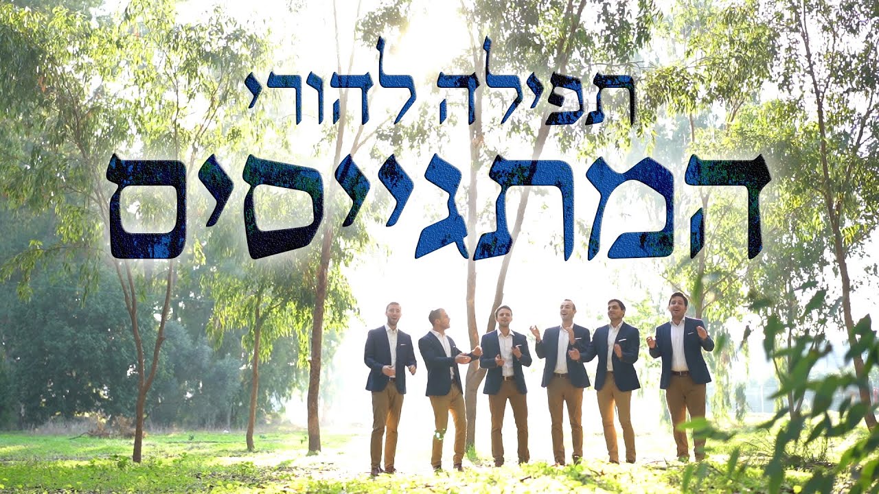 תפילה להורי המתגייסים | כיפה-לייב וארגון רבני צהר