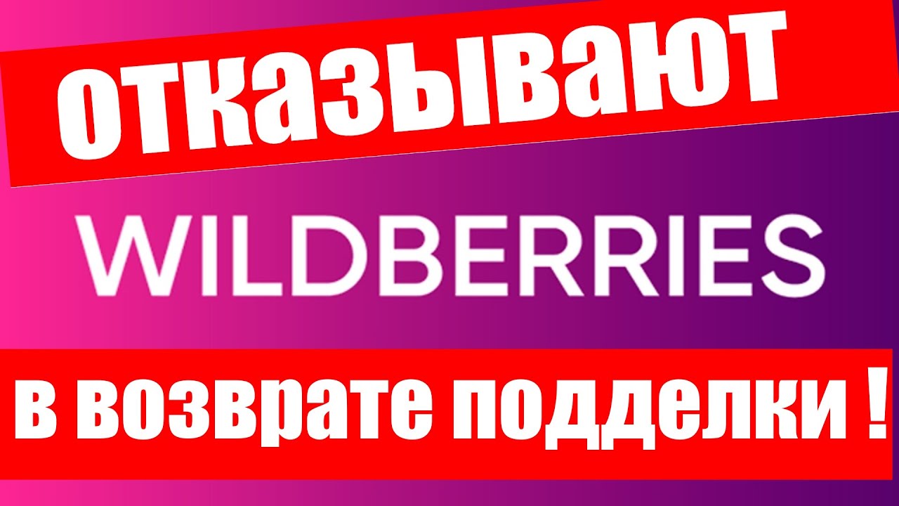 Вот почему я НИКОГДА не буду НИЧЕГО покупать ценного на Wildberries !