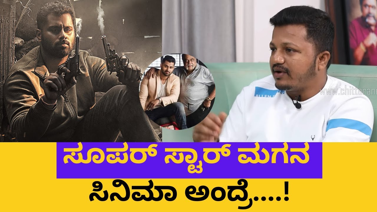 ದುಡ್ಡಿದವರೆಲ್ಲಾ ಸಿನಿಮಾ ಮಾಡಕ್ಕಾಗಲ್ಲ | Chittara Star Talk With Amoolya | S Mahesh Kumar Exclusive