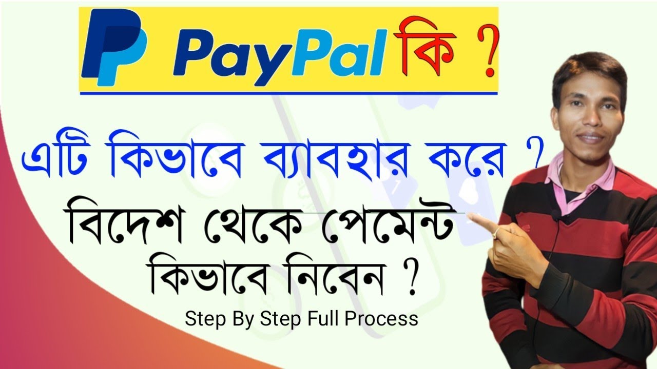 What is PayPal | How PayPal Work | PayPal Account কি ? PayPal কার্ট কার্যা ? | PayPal Full Details