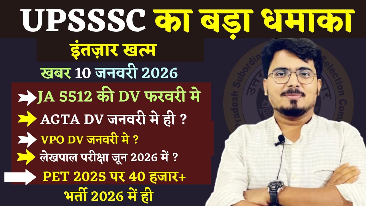 UPSSSC LATEST UPDATE JA 5512 DV फरवरी मे AGTA  DV जनवरीं में ही ? VPO जनवरी मे LEKHPAL EXAM जून मे ?