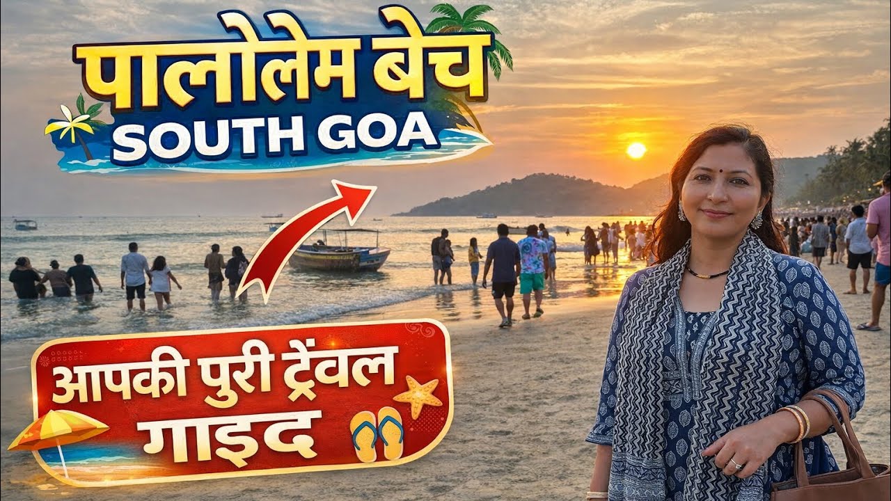 Palolem Beach Goa#south Goa Ka sabse sundar Beach#Palolem beach ki puri jankari#Palolem travel guide