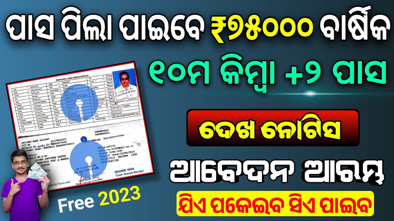 New Scholarship Odisha 2023 Class 12 | +2 & 10th Pass Scholarship 2023 Odia | BSE & CHSE Scholarship