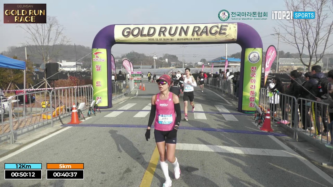 2025 마라톤ㅣ2025 전마협 Gold Run Raceㅣ레이스 중계ㅣ25.12.07(일)ㅣ금산인삼엑스포 주차장