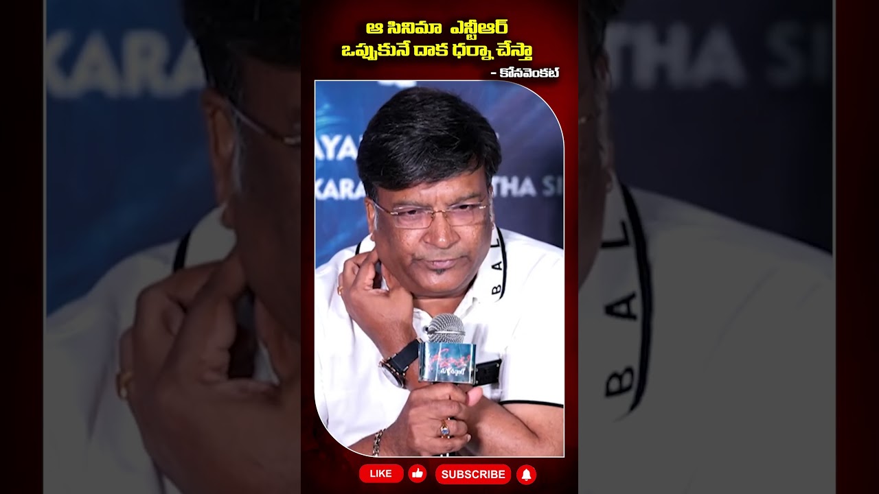Kona Venkat Shocking Comments On Jr.Ntr | Adhurs-2 | V. V. Vinayak