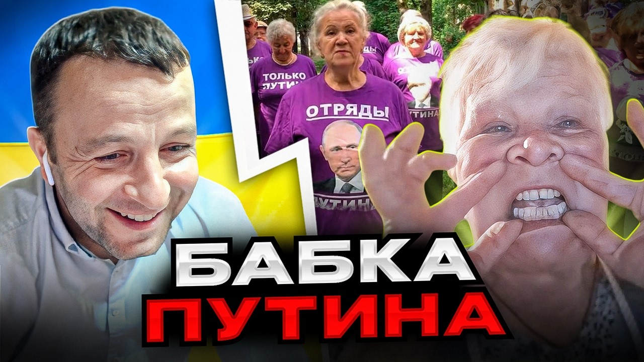 🔴бабка путина