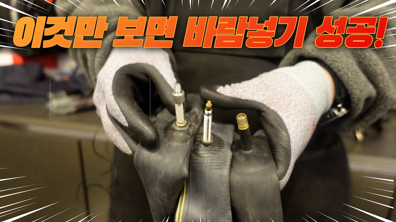 이것만 보면 내 자전거 바람 넣기 성공!