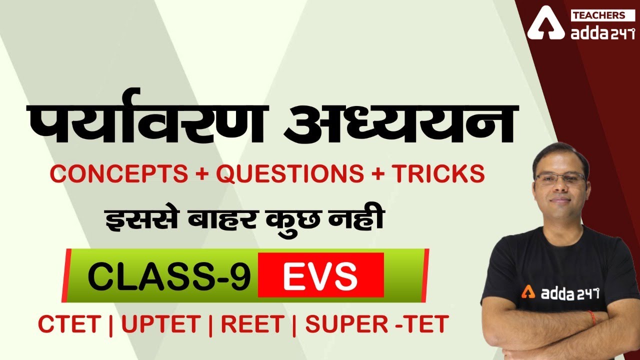 CTET/REET/UPTET/SUPER-TET | EVS #9 | Concepts + Questions + Tricks