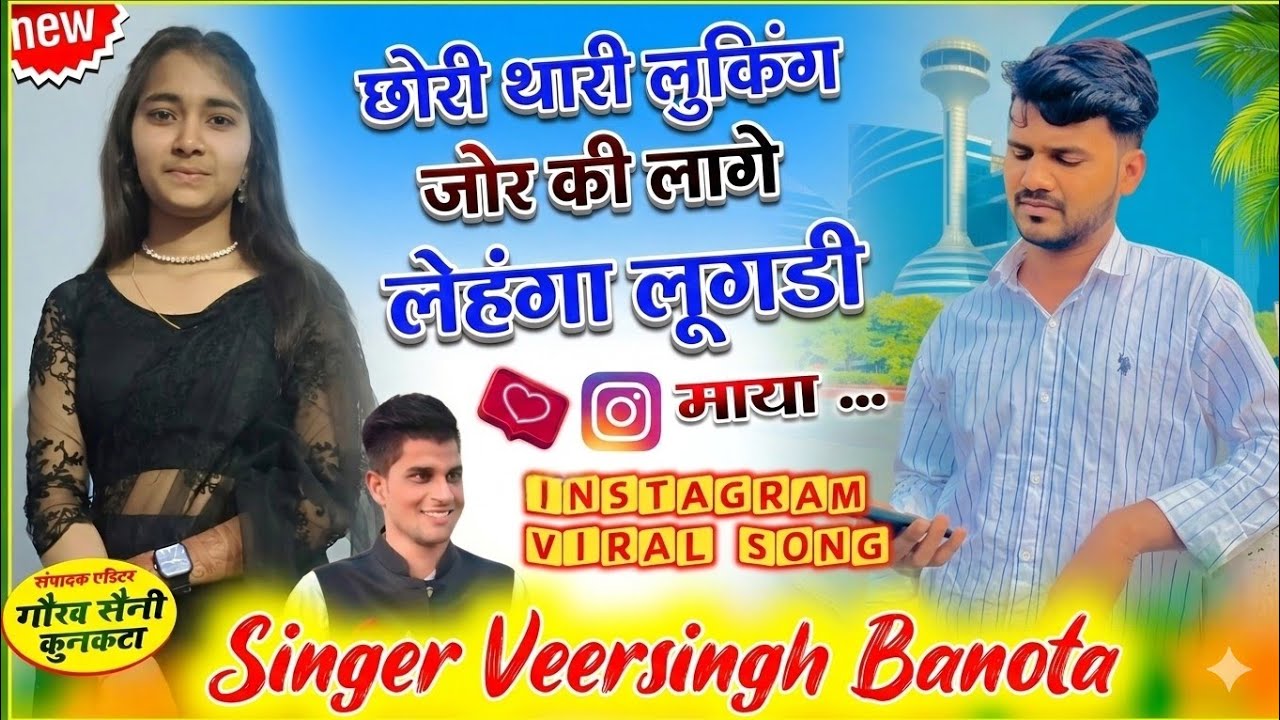 Chori Thari Lucking Jor ki lage lengha lugri maya // Singer Veer singh Banota