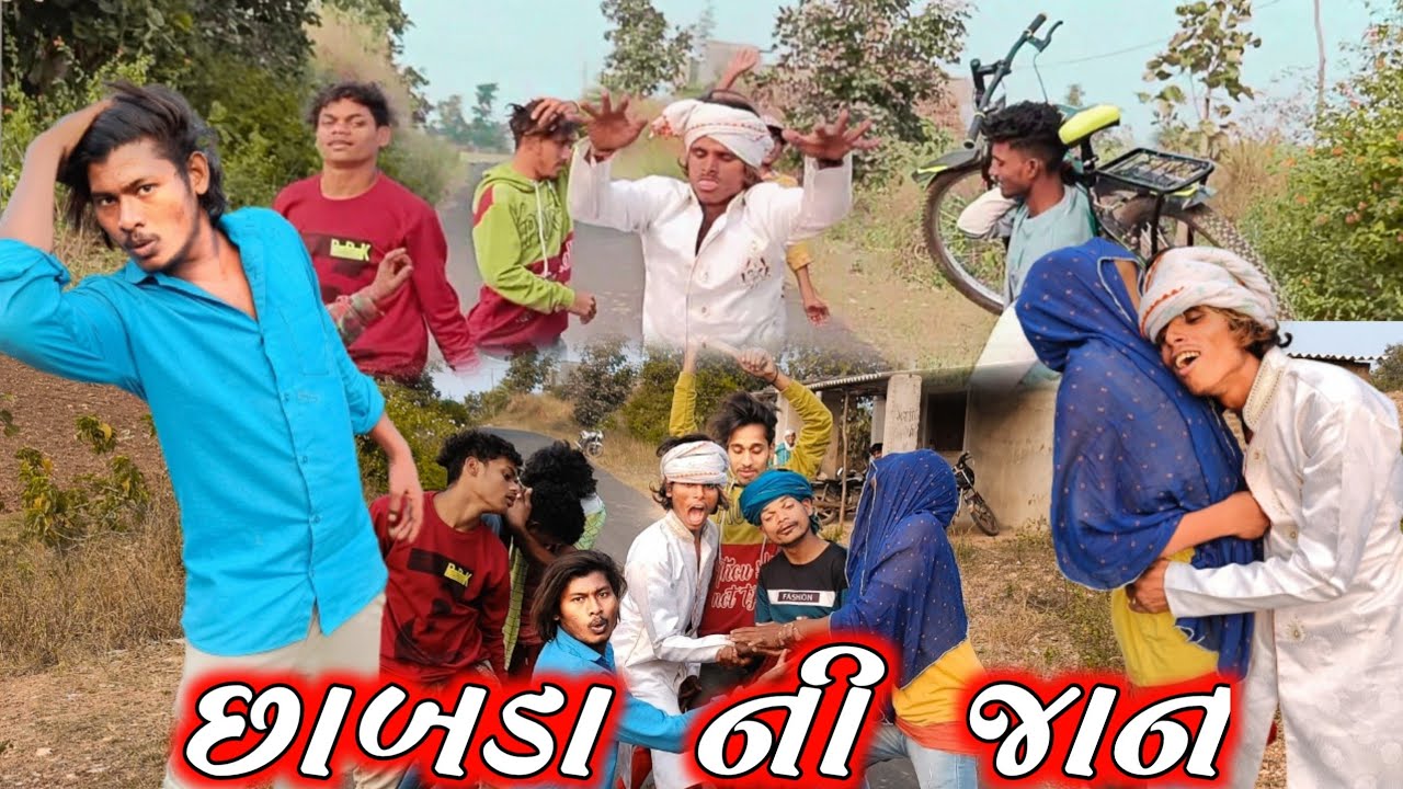 છાબડા ની જાન Gujarati comedy video Abhishek Mavi09 Maju Minama09
