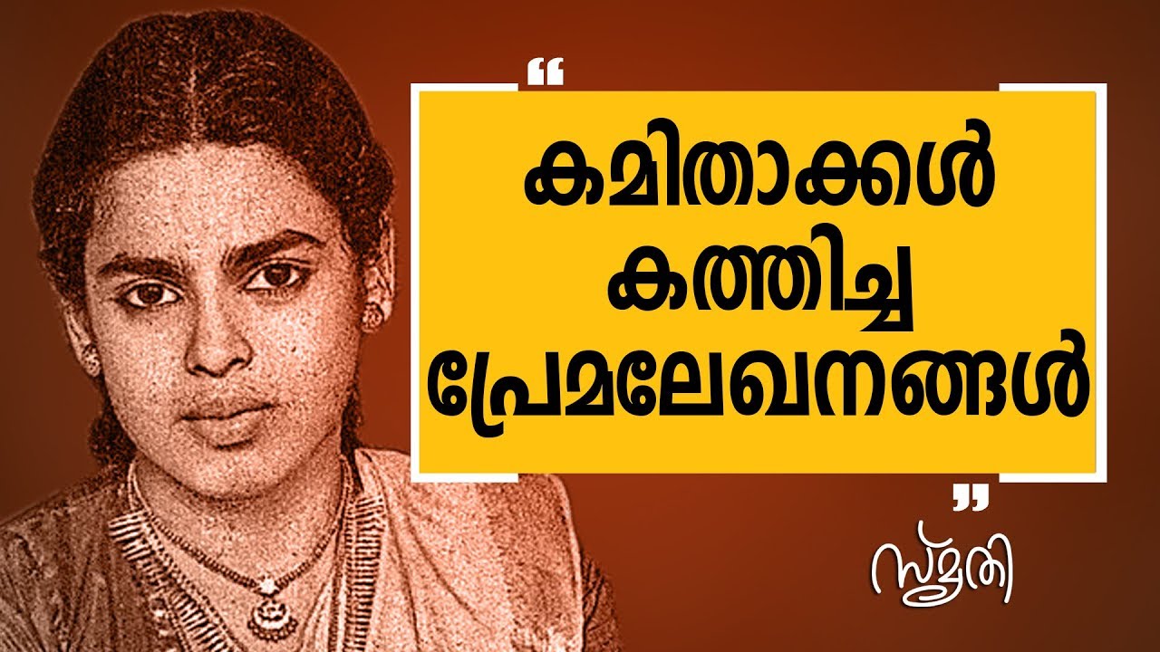 | Smrithi | Rosy Thomas
