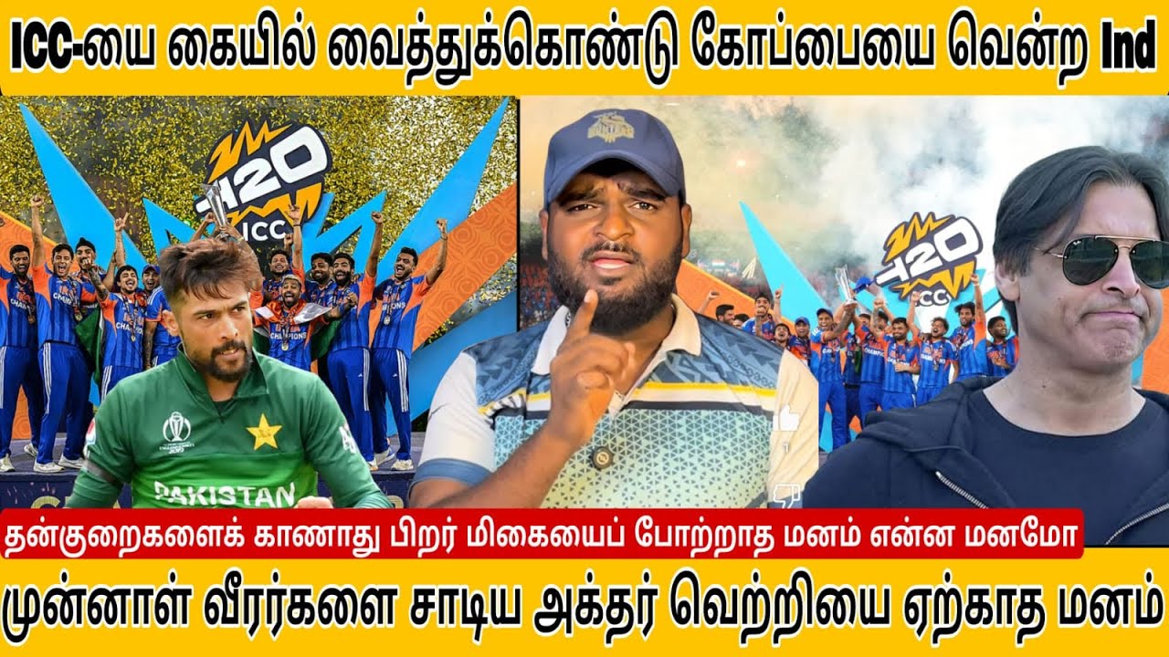 விமர்சனம் வச்ச அப்ரிடி விசிலடிச்சிருக்கிறாரு 