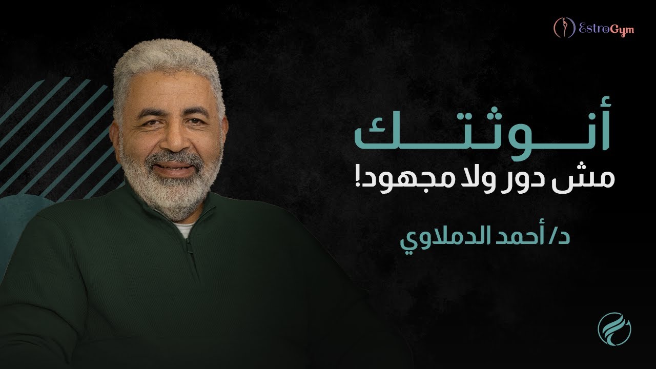 ما هي أنوثتك الحقيقية و كيف تعرفين قيمتك؟