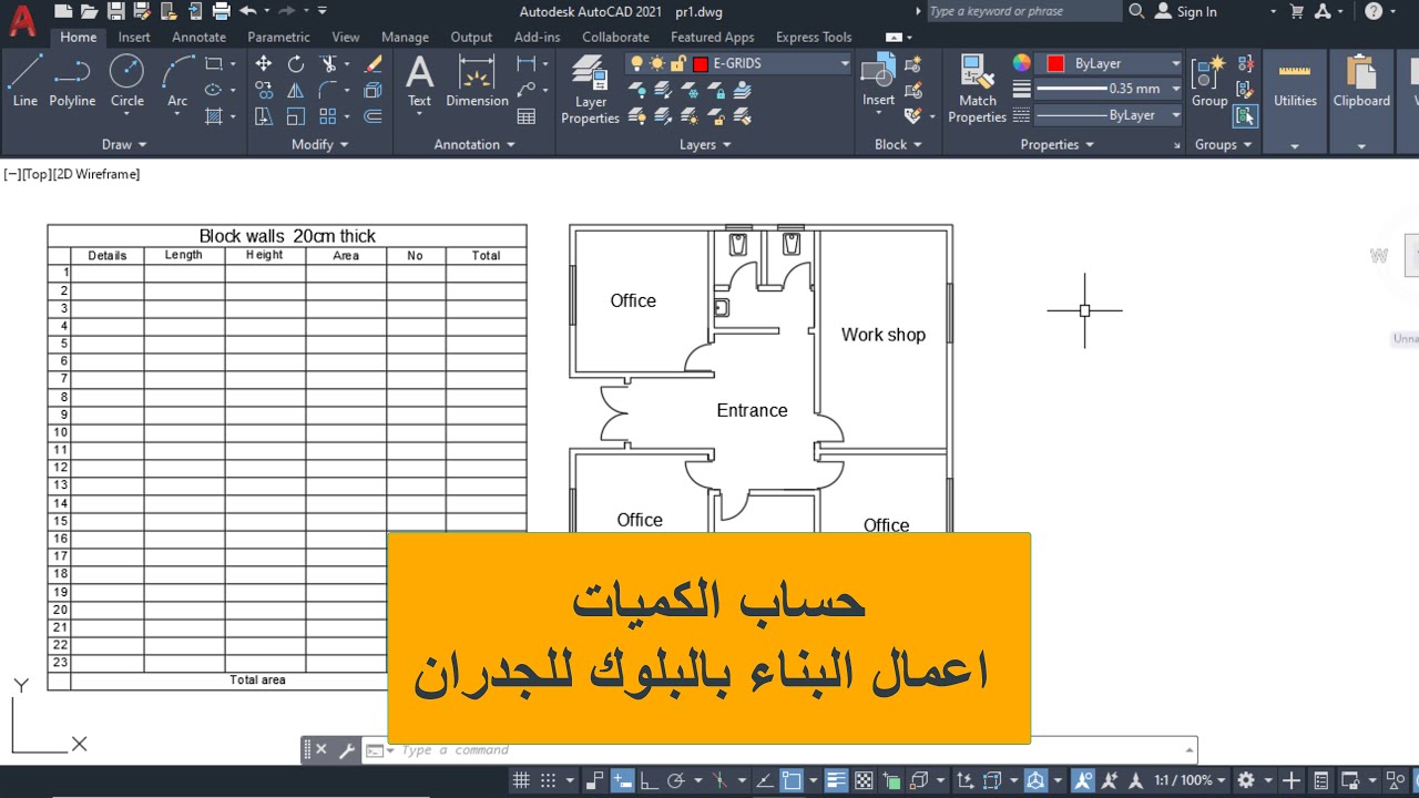 حساب الكميات لمشروع ببرنامج اوتوكاد / البناء بالبلوك