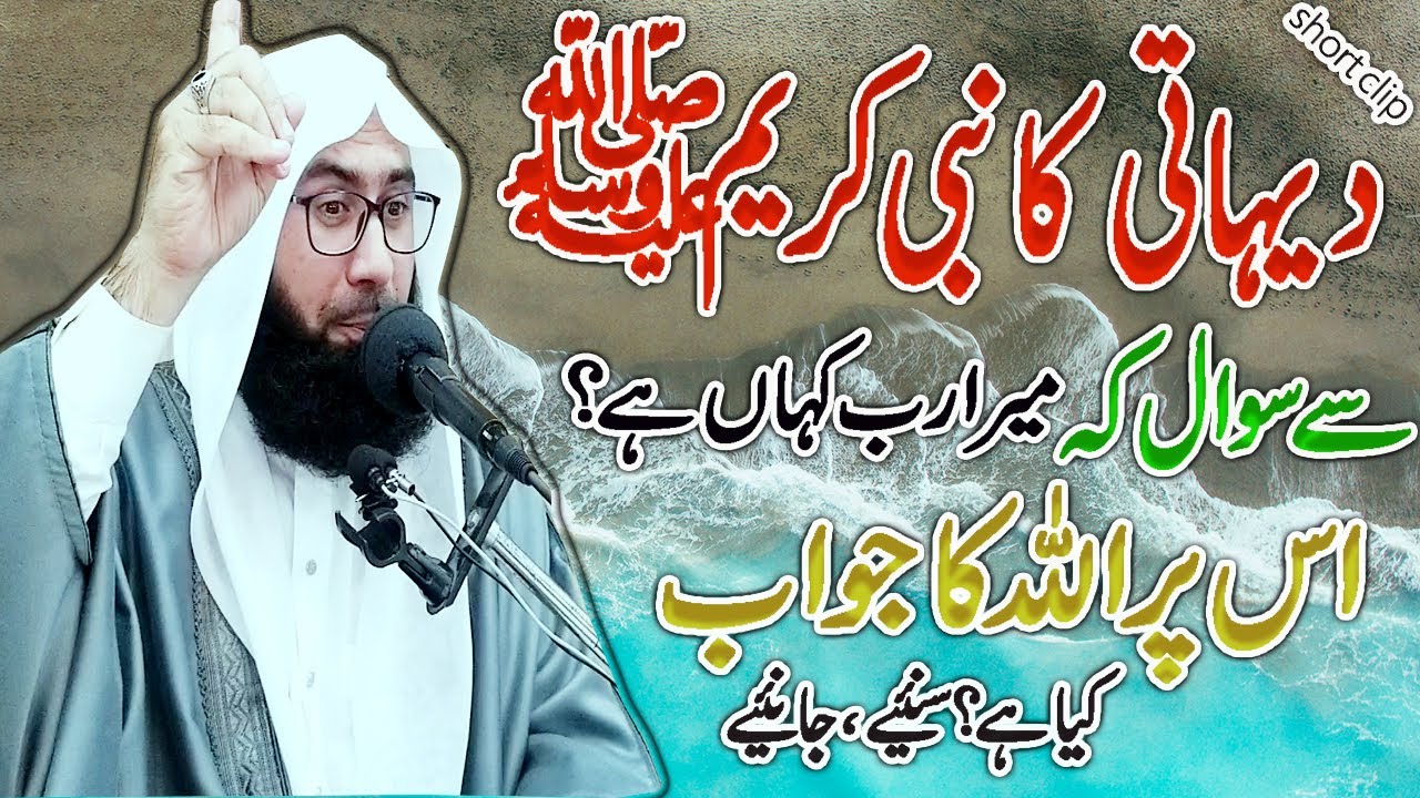 Allah Kahan Hai | Allah Ko Pukaro | Allah Ki Pehchan | New Byan 2021| Molana Ahmad Jamshed Khan