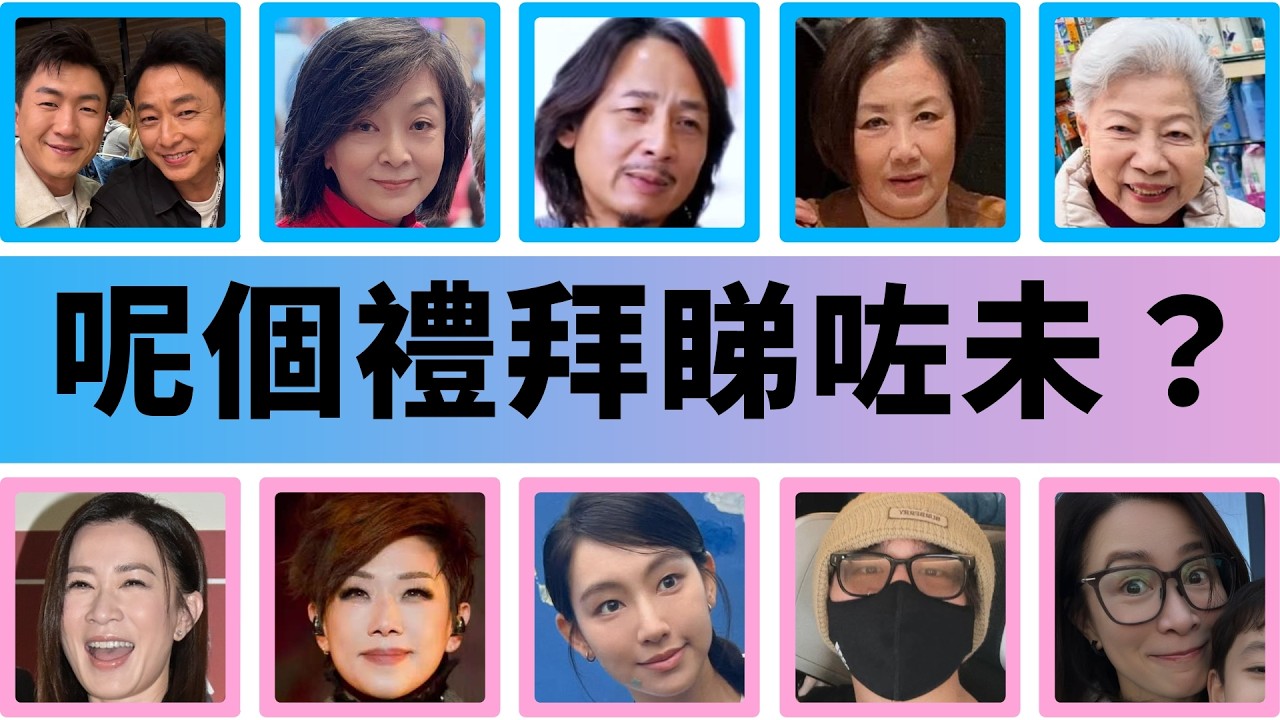 【呢個禮拜睇咗未？】陳玉蓮終現身風采依舊　收生日蛋糕迎66歲生日｜陳麗麗自揭曾有一段婚姻　簽字離婚即被黃澤鋒娶過門｜至八會」新春團拜繼續八卦 林建明有感而發送祝福（09-13/03/2026）