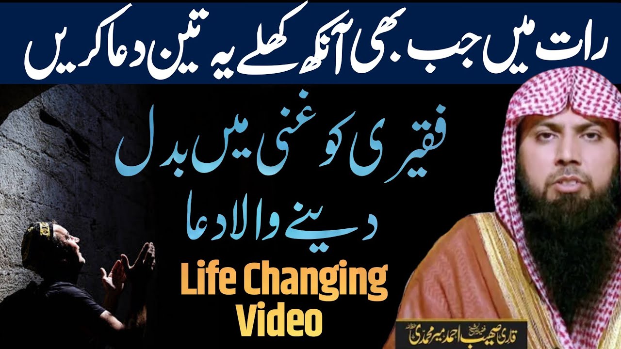 Rat Me Jab Bhi Aankh Khule Yeh Dua Padh Ke Jo Bhi Dua Karenge Wo Rad Nhi hoga By Qari Shoaib Ahmed