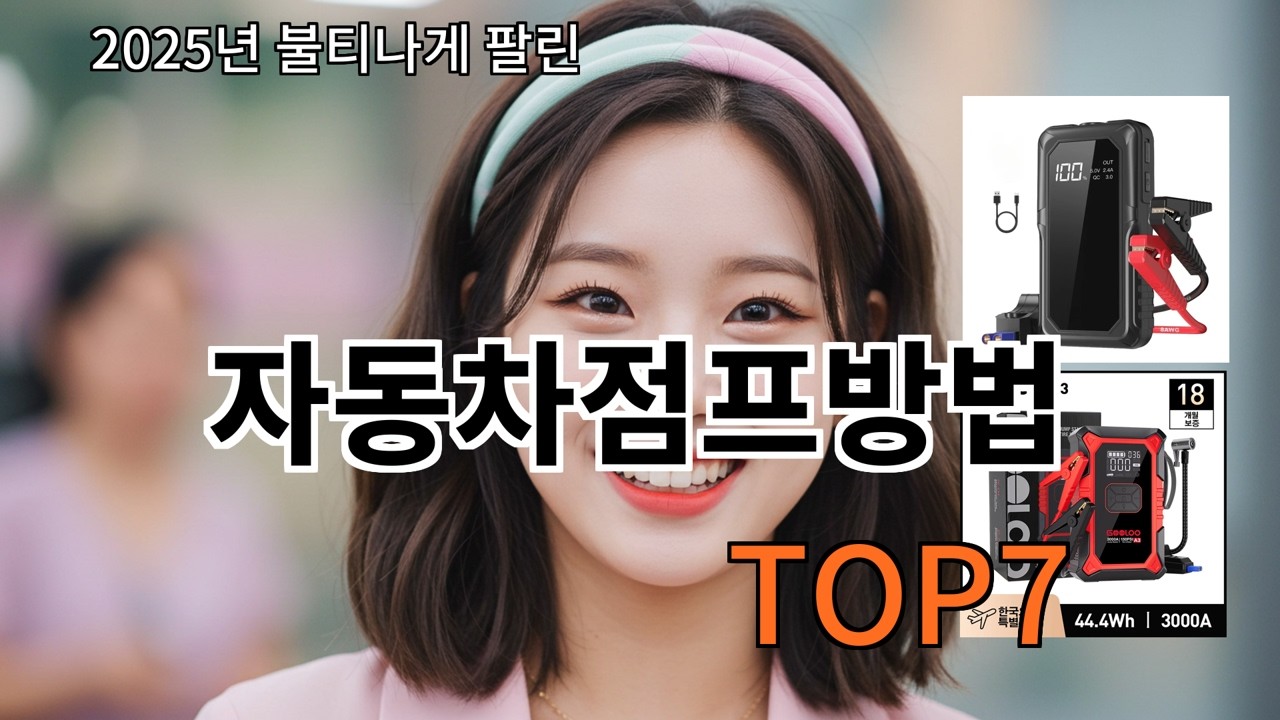 알리 자동차점프방법 실사용 기준 추천 가능