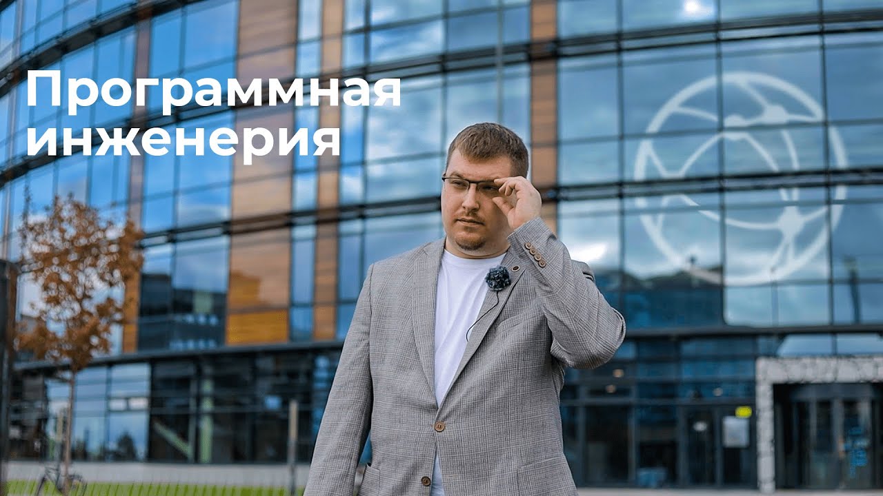 Программная инженерия