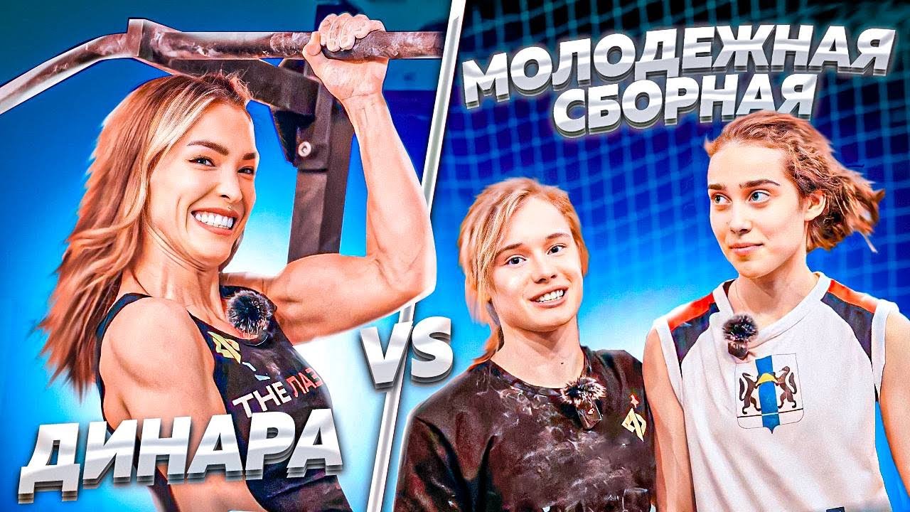 Динара vs молодежная сборная по скалолазанию!