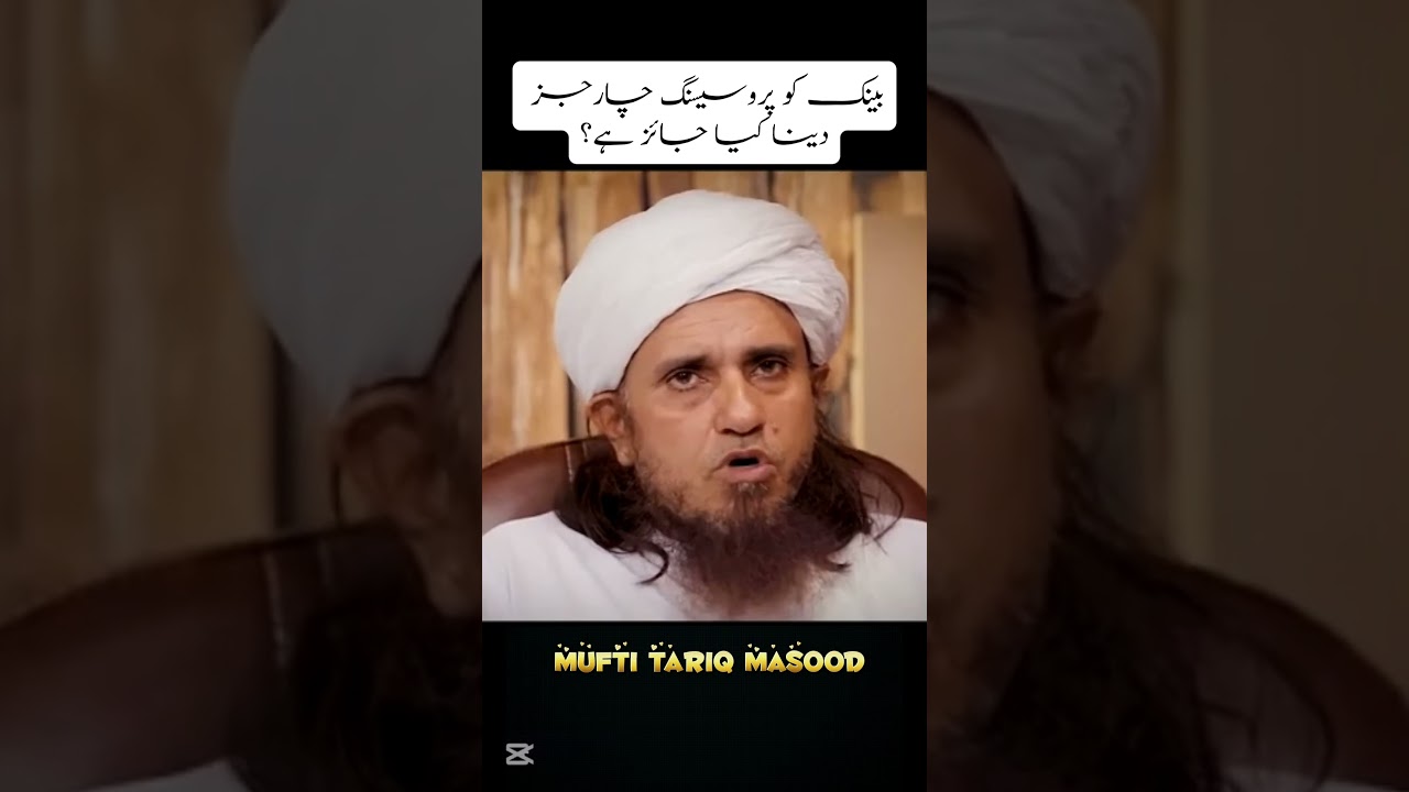 Bank ko processing fees ya service charges Dena kesa hai? #muftitariqmasood #shorts #trending #islam