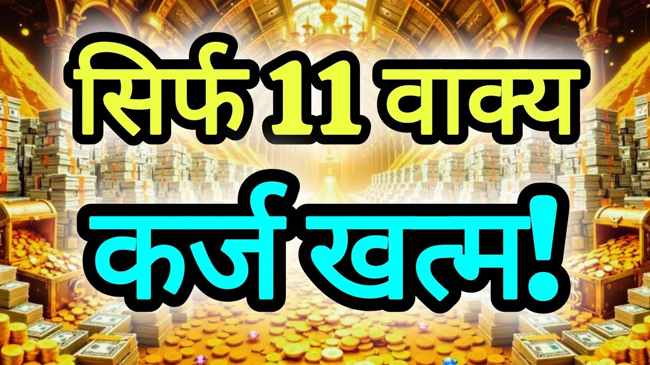 Universe Chahta Hai Aap Debt Free Bano ✨ | Positive Affirmations #universesecrets 